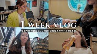 【1週間Vlog】大阪↔東京の二拠点生活を送る女性役員のリアルな1週間に密着｜社会人Vlog