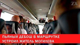 Пьяный дебош в маршрутке | Зона Х