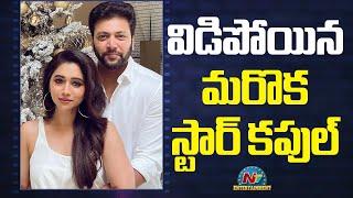 Jayam Ravi Announces Divorce from Wife Aarthi Ravi after 15 years of marriage..? | NTV ENT