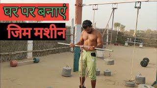 desi gym biceps workout at home || ghar par gym kaise banaye || ghar par biceps kaise banaye