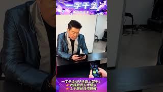 身為國語文小天使的#曾國城 當然要來挑戰 #一字千金 最新上架的APP！｜公共電視網路直播 PTS Live