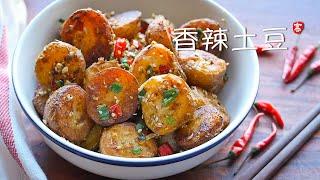 Spicy Baby Potatoes