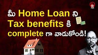  ఇవన్నీ వాడుతున్నారా? check చేయండి - Housing Loan Income Tax Benefits in Telugu