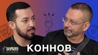 Дмитрий Коннов о талантах Мадонны, «золотом парашюте» от Universal и правилах монетизаци