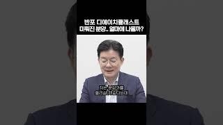 반포 디에치클래스트, 미뤄진 분양.. 얼마에 나올까? | 빌딩의 신, 응답하라