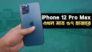 iPhone 12 Pro Max: ৫৭ হাজারে এখনো বেস্ট? Apple iPhone 12 Pro Max Bangla Review in 2025 I TechTalk