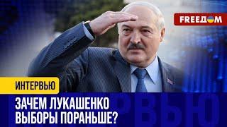 Выборы в БЕЛАРУСИ хотят провести максимально РАНО. Опасаются ПРОТЕСТОВ?