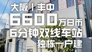 日本看房日记｜大阪北部丰中市一户建！弧形大挑高落地窗十分通透，满满的阳光洒进来十分温馨～