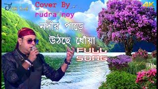 Nadir Paare Uthchhe Dhonya with lyrics ## R.D. Burman