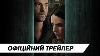 Спокуслива пропозиція| Офіційний трейлер | HD