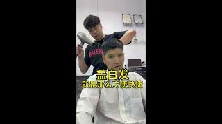 白发怎么染黑，小枫教你怎么在家操作 #好物推荐 #日常vlog #黑油