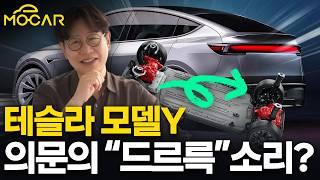 테슬라 모델Y 주차장에서 "드르륵" 소리, 긁었나?...의문의 소리 나는 이유!