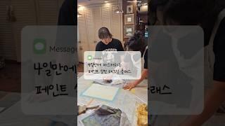 [페인팅/인테리어] 4일만에 마스터하는 페인트 실전 테크닉 클래스  #페인팅