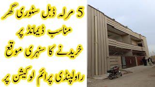 1411 | 5 marla double story house for sale Lalazar Rawalpindi | 03025626562