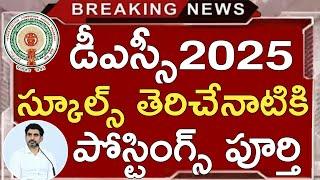 Ap Dsc 2025 Latest News Today | Ap Dsc 2025 Latest Updates Today | Ap Dsc Notification 2025