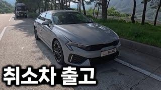 인수거부 된 취소차 K5 출고