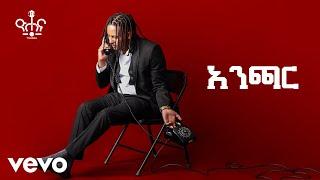 Yohana - Anchar   ዮሐና - አንጫር