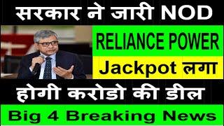 Reliance Power latest news|Reliance Power latest news today|Reliance Power share|Relianc power stock