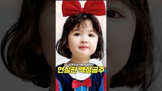 백설공주가 되기 위한 눈물겨운 노력 | Korean Snow White #funny #cute #family