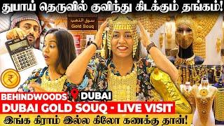 துபாயில் தங்கம் இவ்ளோ கம்மியா கிடைக்குதா! DUBAI GOLD SOUQ A TO Z - LIVE VISIT