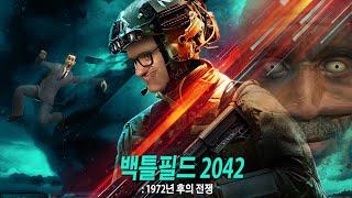 백틀필드 2042