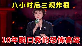 牛疯了！听八分钟没听懂？八小时后三观炸裂，李诞听傻了！#脱口秀 #综艺 #娱乐 #搞笑 #脱口秀大会S5 #脱口秀大会 #综剧安利社