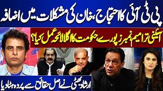 PTI Protest | Imran Khan In Trouble | Constitutional Amendment | Government Initiative | Think Tank