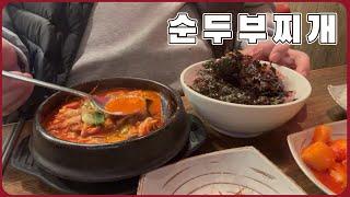 신촌 맛있는순두부 김치찜 신촌 명물길 새벽야식 가성비 좋은 순두부찌개 맛집ㅣ뚱야TVㅣReal Mukbangㅣ