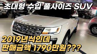 가성비 좋은 수입 풀사이즈 4륜구동 SUV, 2019년식 한글화 페이스리프트모델 1790만원 전국 최저가에 준비했습니다.