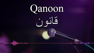 Qanoon | Bayan | قانون : Mr. Virani