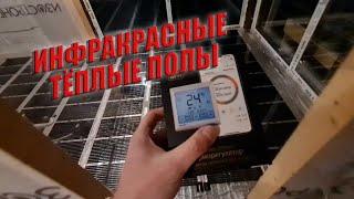 Инфракрасный (ИК) ТЁПЛЫЙ ПОЛ | Плюсы и минусы. Монтаж