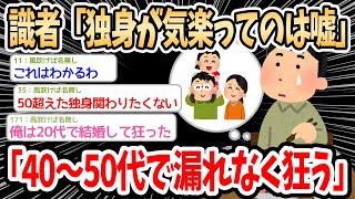 【2ch面白いスレ】識者「独身男性が気楽ってのは嘘。40代50代になると漏れなく狂う。例外はない」【ゆっくり解説】