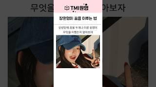 아이브 장원영의 럭키비키한 꿈 이루는 법