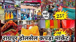 raipur pandri market | pandri market raipur | raipur market pandri | raipur pandri kapda market