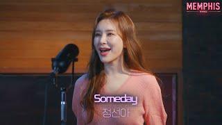 [23멤피스] Someday | 정선아 MV