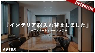 【戸建て購入】建売でもオシャレになる！本気のコーディネートでワンランク上のインテリアへ！（BoConcept）