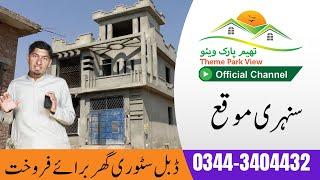 Double Story House for Sale 2023 in THEME PARK VIEW SOCIETY Chung, Lahore