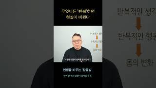 [장유빌] 반복이 가져오는 결과