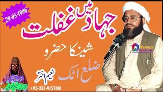 Syed Abdul Majeed Nadeem R.A at Sheenka Hazro Distt Attock - Jihad Main Ghaflat - 29-05-1996