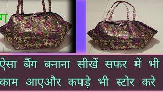 ऐसा बैग बनाना सीखे वन पीस बैग very easy#roshancraft#to karo