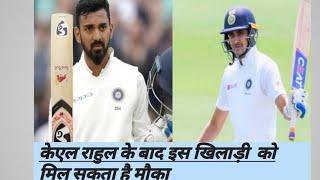 केएल राहुल की जगह इस खिलाड़ी को मिल सकता है मौका! #cricket #cricketvideo #cricketsuperfans