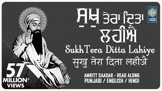 Sukh Tera Ditta Lahiye - Lyrical Punjabi English Hindi Read Along - Bhai Sarabjit Singh Patna Sahib