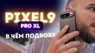 Обзор Pixel 9 Pro XL. Новый облик.