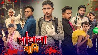 পাগলা খুনি || Pagla Killer || Bangla Funny Video 2022 || Zan Zamin