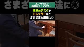 【ホテルライクな書斎デスク】インテリアのプロが選ぶおすすめデスクをご紹介 #shorts