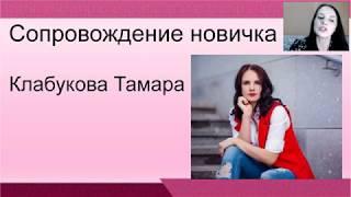 Запуск новичка Batel. Клабукова Тамара