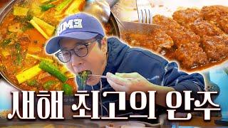 [SUB] 방배동 술꾼들의 성지 일미옥ㅣ장수원해요 ep.22