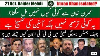 No visitors for Imran Khan? || Abrogation not amendment || PTI members in CJ nomination committee?