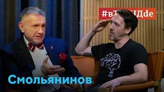 "Я женился на Кейт Бланшетт" - как Артур Смольянинов отвечает на репрессии и что говорит о войне