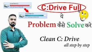 How to Solve Automatically C Drive Full Problem | C Drive Full ये Problem कैसे  Solve करे | Hindi